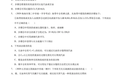 专项07自然资源的开发利用-2019-2020学年高一化学期末复习专项提升卷（人教版2019必修第二册）（原卷版）_高化_2025春-人教版高中化学_02新版高中化学必修二_5.试卷习题_期中期末试卷