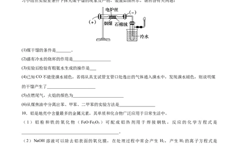 专项07自然资源的开发利用-2019-2020学年高一化学期末复习专项提升卷（人教版2019必修第二册）（原卷版）_高化_2025春-人教版高中化学_02新版高中化学必修二_5.试卷习题_期中期末试卷