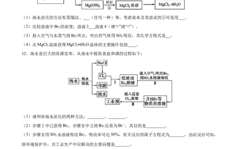 专项07自然资源的开发利用-2019-2020学年高一化学期末复习专项提升卷（人教版2019必修第二册）（原卷版）_高化_2025春-人教版高中化学_02新版高中化学必修二_5.试卷习题_期中期末试卷