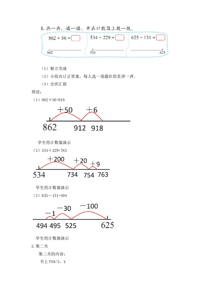 第五单元第二节第八课时练习四（1）北师大版_26春北师大版数学二下_19、赠送其它资料_二年级数学下册（北师大版）_旧版_二年级数学下册（北师大版）_教学设计_第五单元