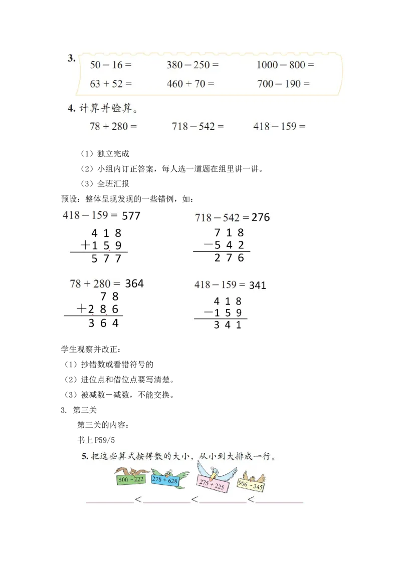 第五单元第二节第八课时练习四（1）北师大版_26春北师大版数学二下_19、赠送其它资料_二年级数学下册（北师大版）_旧版_二年级数学下册（北师大版）_教学设计_第五单元