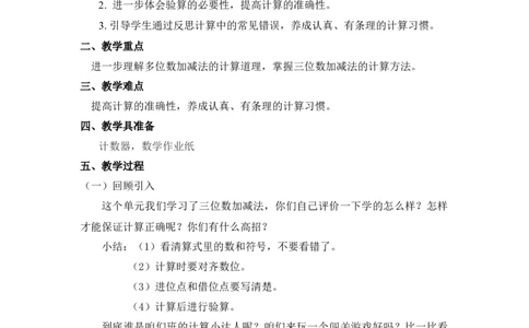 第五单元第二节第八课时练习四（1）北师大版_26春北师大版数学二下_19、赠送其它资料_二年级数学下册（北师大版）_旧版_二年级数学下册（北师大版）_教学设计_第五单元