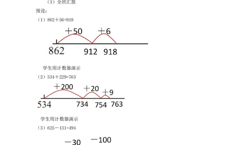 第五单元第二节第八课时练习四（1）北师大版_26春北师大版数学二下_19、赠送其它资料_二年级数学下册（北师大版）_旧版_二年级数学下册（北师大版）_教学设计_第五单元