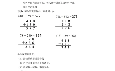 第五单元第二节第八课时练习四（1）北师大版_26春北师大版数学二下_19、赠送其它资料_二年级数学下册（北师大版）_旧版_二年级数学下册（北师大版）_教学设计_第五单元