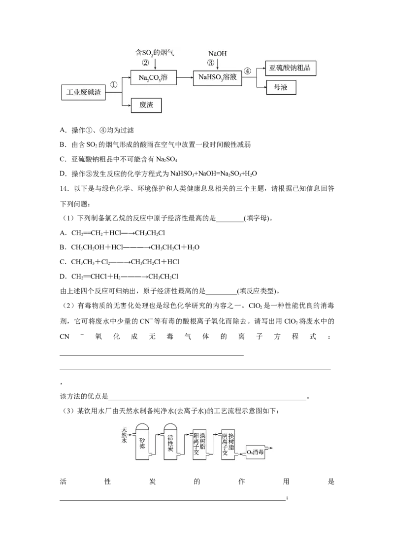 8.3环境保护与绿色化学（分层作业）（原卷版）_高化_595801221724高中化学新人教版选择性必修一二三电子版教案PPT课件高中试卷_必修二册（人教版）_分层作业