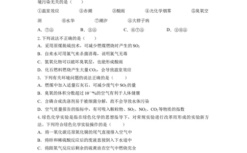 8.3环境保护与绿色化学（分层作业）（原卷版）_高化_595801221724高中化学新人教版选择性必修一二三电子版教案PPT课件高中试卷_必修二册（人教版）_分层作业