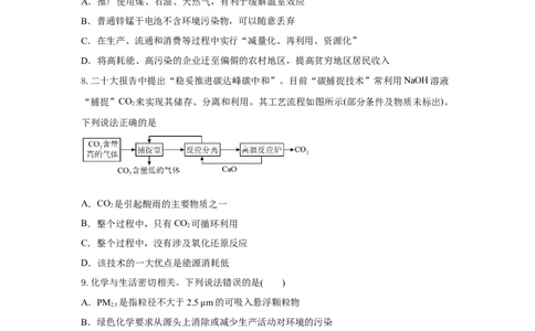 8.3环境保护与绿色化学（分层作业）（原卷版）_高化_595801221724高中化学新人教版选择性必修一二三电子版教案PPT课件高中试卷_必修二册（人教版）_分层作业