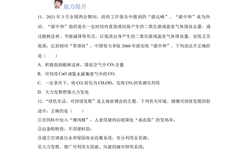 8.3环境保护与绿色化学（分层作业）（原卷版）_高化_595801221724高中化学新人教版选择性必修一二三电子版教案PPT课件高中试卷_必修二册（人教版）_分层作业