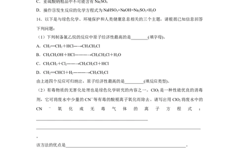 8.3环境保护与绿色化学（分层作业）（原卷版）_高化_595801221724高中化学新人教版选择性必修一二三电子版教案PPT课件高中试卷_必修二册（人教版）_分层作业