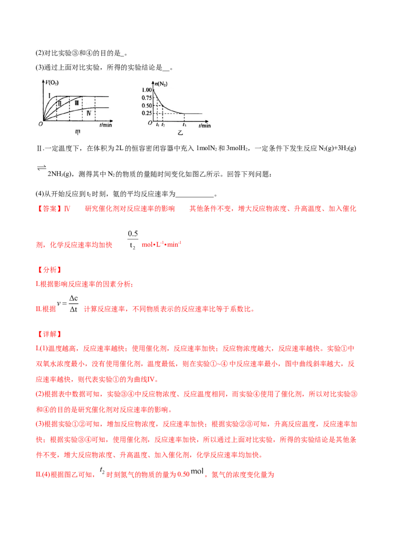 第06讲影响化学反应速率的因素（教师版）-（人教2019选择性必修1）_高化_595801221724高中化学新人教版选择性必修一二三电子版教案PPT课件高中试卷_选择性必修1册（人教版）_讲义