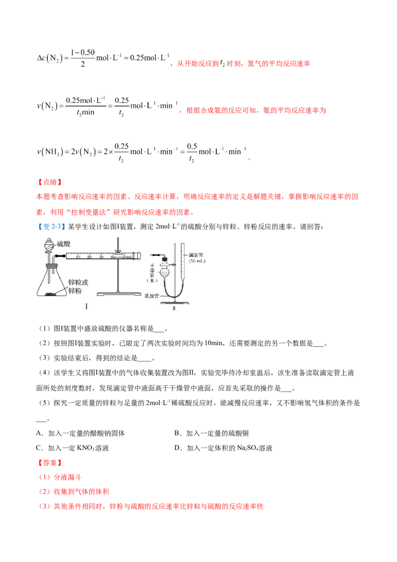 第06讲影响化学反应速率的因素（教师版）-（人教2019选择性必修1）_高化_595801221724高中化学新人教版选择性必修一二三电子版教案PPT课件高中试卷_选择性必修1册（人教版）_讲义