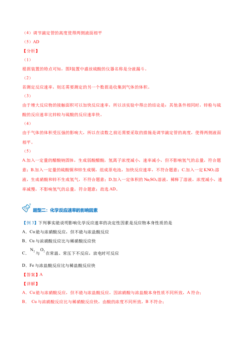 第06讲影响化学反应速率的因素（教师版）-（人教2019选择性必修1）_高化_595801221724高中化学新人教版选择性必修一二三电子版教案PPT课件高中试卷_选择性必修1册（人教版）_讲义