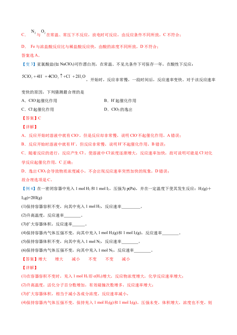 第06讲影响化学反应速率的因素（教师版）-（人教2019选择性必修1）_高化_595801221724高中化学新人教版选择性必修一二三电子版教案PPT课件高中试卷_选择性必修1册（人教版）_讲义