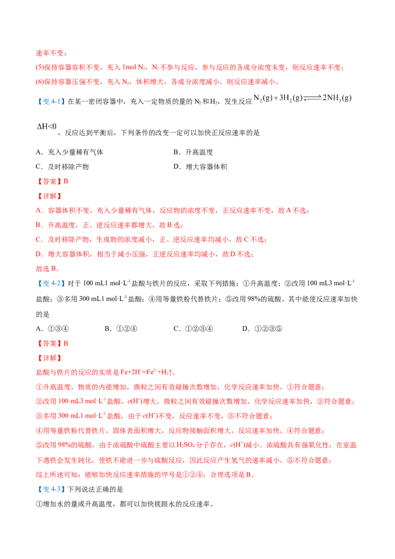 第06讲影响化学反应速率的因素（教师版）-（人教2019选择性必修1）_高化_595801221724高中化学新人教版选择性必修一二三电子版教案PPT课件高中试卷_选择性必修1册（人教版）_讲义