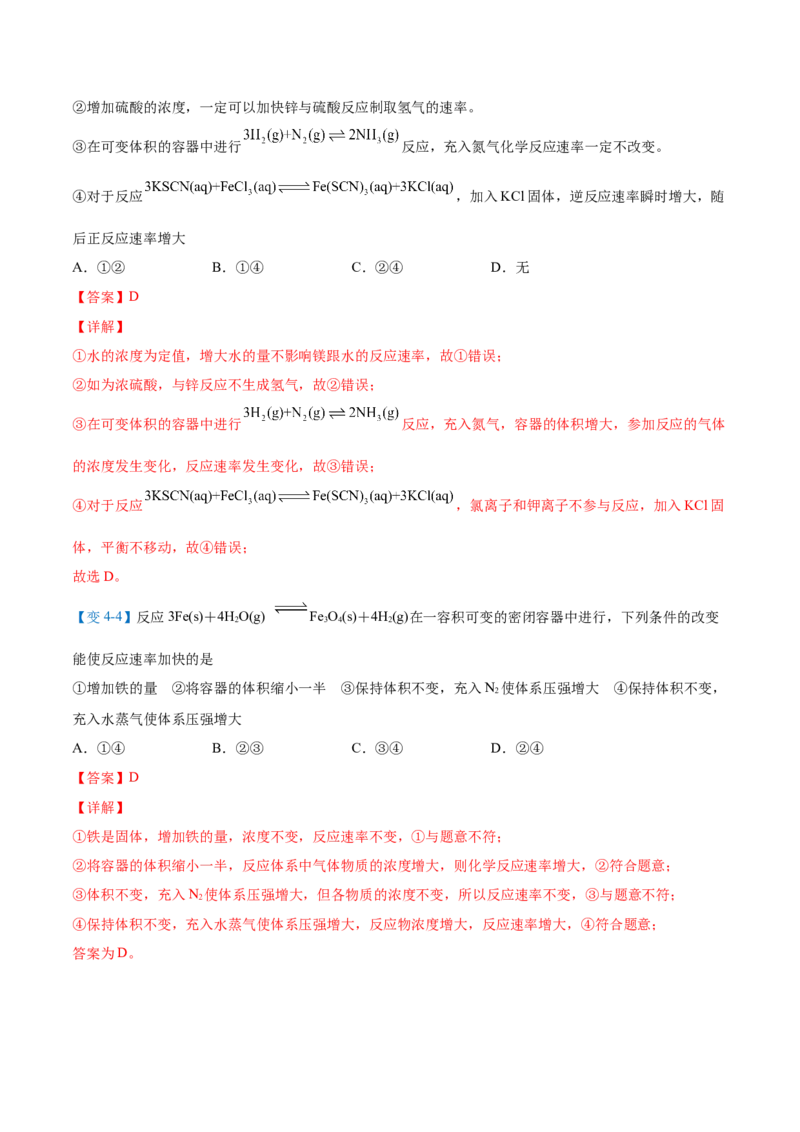 第06讲影响化学反应速率的因素（教师版）-（人教2019选择性必修1）_高化_595801221724高中化学新人教版选择性必修一二三电子版教案PPT课件高中试卷_选择性必修1册（人教版）_讲义