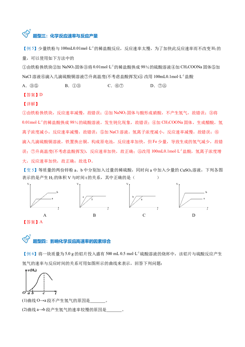 第06讲影响化学反应速率的因素（教师版）-（人教2019选择性必修1）_高化_595801221724高中化学新人教版选择性必修一二三电子版教案PPT课件高中试卷_选择性必修1册（人教版）_讲义