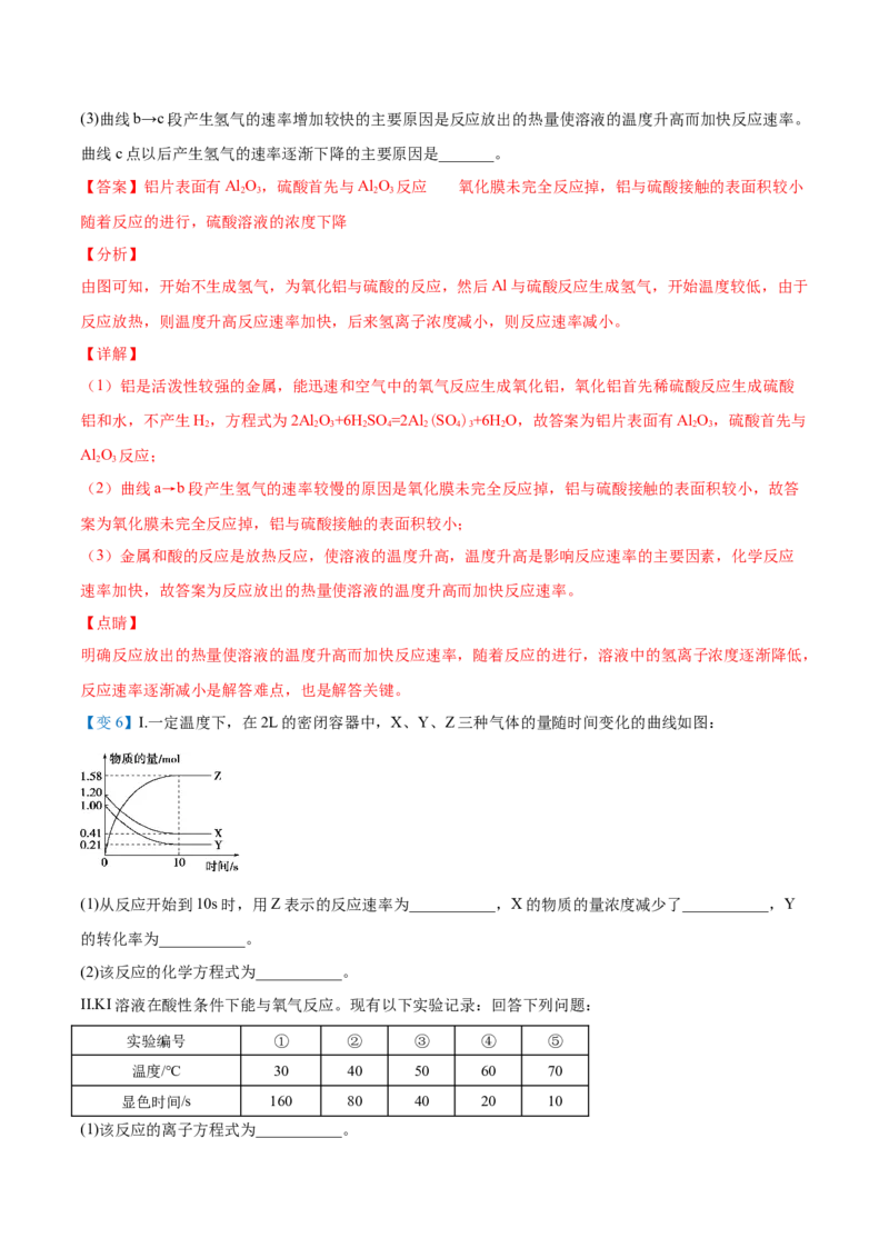 第06讲影响化学反应速率的因素（教师版）-（人教2019选择性必修1）_高化_595801221724高中化学新人教版选择性必修一二三电子版教案PPT课件高中试卷_选择性必修1册（人教版）_讲义