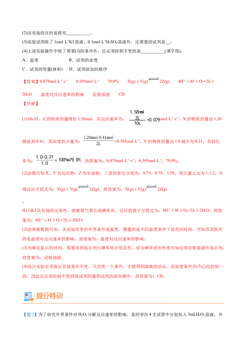 第06讲影响化学反应速率的因素（教师版）-（人教2019选择性必修1）_高化_595801221724高中化学新人教版选择性必修一二三电子版教案PPT课件高中试卷_选择性必修1册（人教版）_讲义