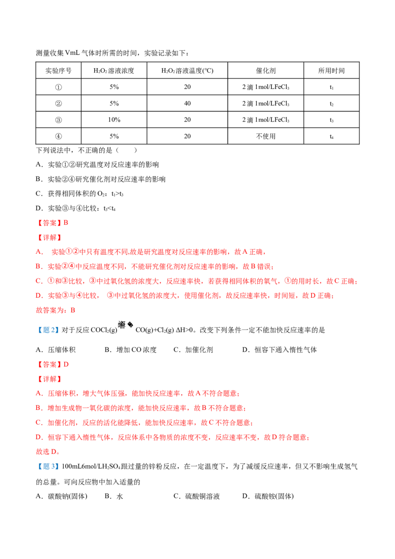 第06讲影响化学反应速率的因素（教师版）-（人教2019选择性必修1）_高化_595801221724高中化学新人教版选择性必修一二三电子版教案PPT课件高中试卷_选择性必修1册（人教版）_讲义