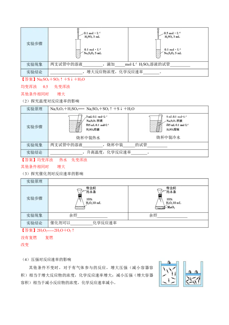 第06讲影响化学反应速率的因素（教师版）-（人教2019选择性必修1）_高化_595801221724高中化学新人教版选择性必修一二三电子版教案PPT课件高中试卷_选择性必修1册（人教版）_讲义