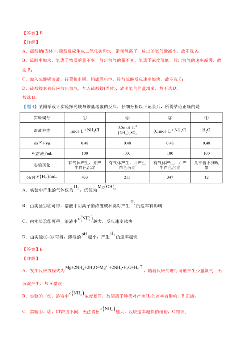 第06讲影响化学反应速率的因素（教师版）-（人教2019选择性必修1）_高化_595801221724高中化学新人教版选择性必修一二三电子版教案PPT课件高中试卷_选择性必修1册（人教版）_讲义