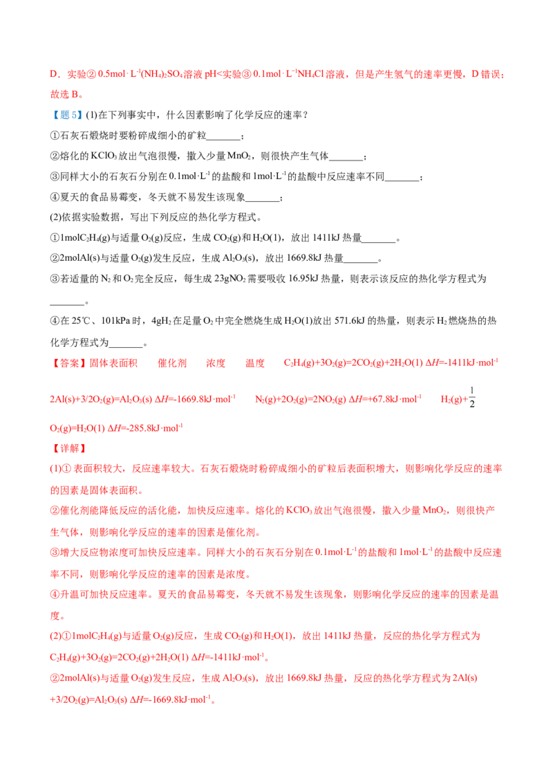 第06讲影响化学反应速率的因素（教师版）-（人教2019选择性必修1）_高化_595801221724高中化学新人教版选择性必修一二三电子版教案PPT课件高中试卷_选择性必修1册（人教版）_讲义