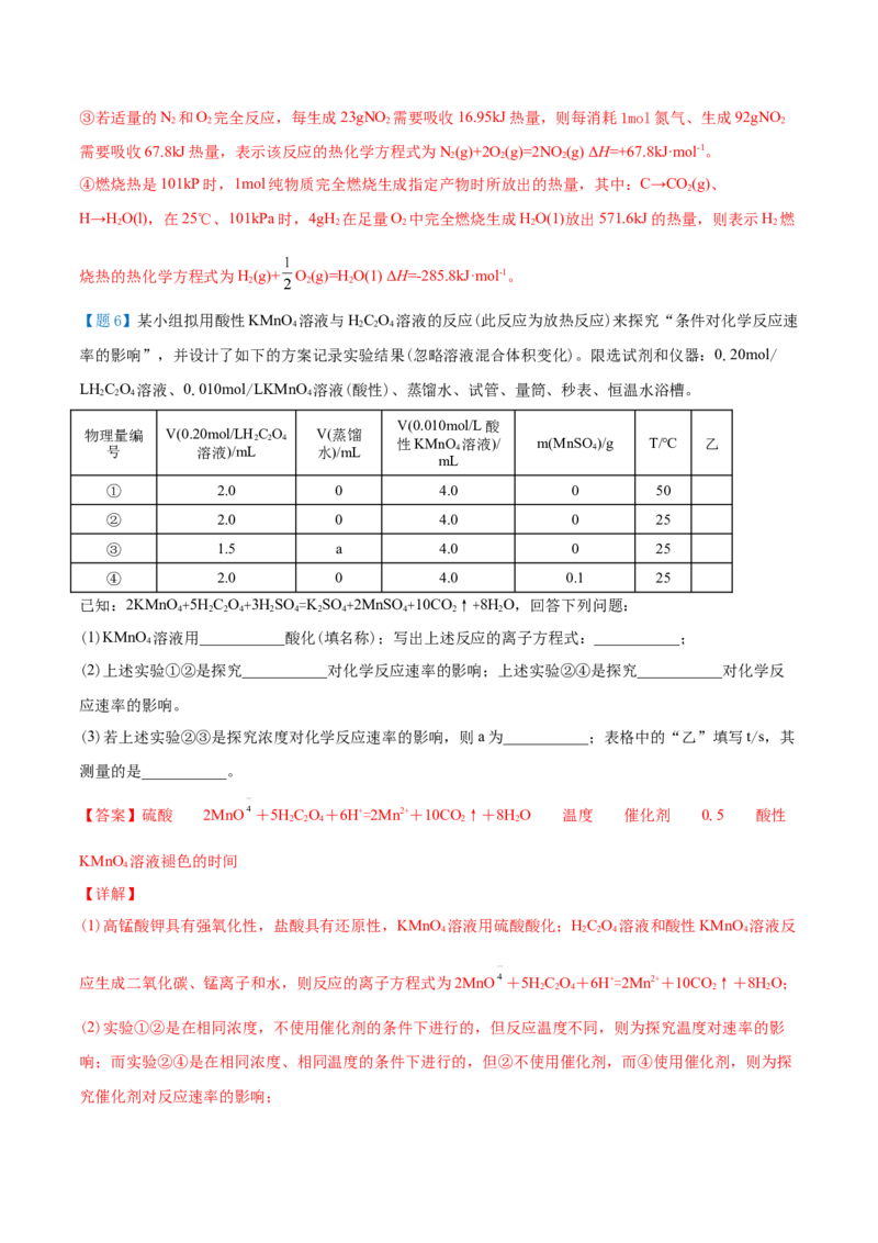 第06讲影响化学反应速率的因素（教师版）-（人教2019选择性必修1）_高化_595801221724高中化学新人教版选择性必修一二三电子版教案PPT课件高中试卷_选择性必修1册（人教版）_讲义