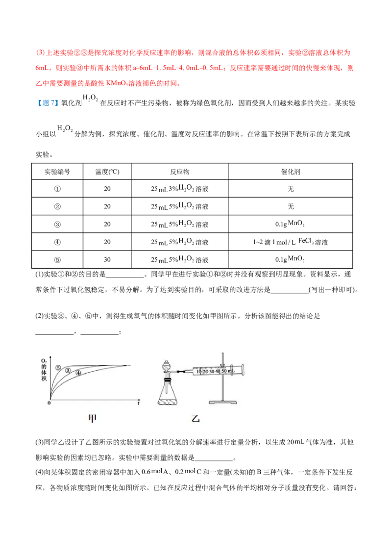 第06讲影响化学反应速率的因素（教师版）-（人教2019选择性必修1）_高化_595801221724高中化学新人教版选择性必修一二三电子版教案PPT课件高中试卷_选择性必修1册（人教版）_讲义
