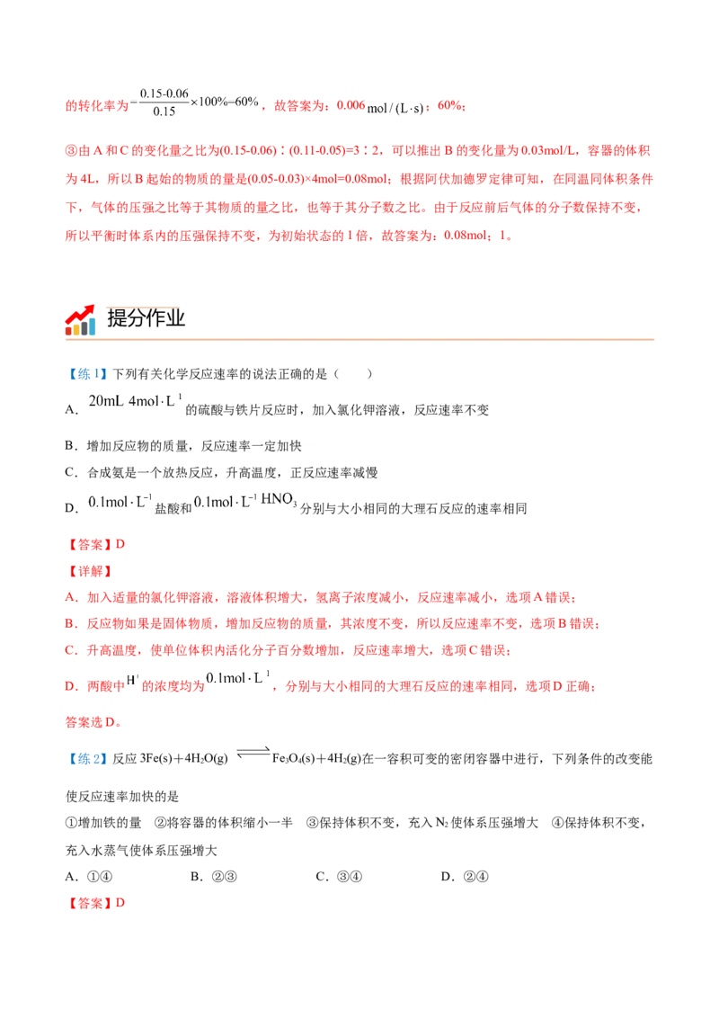 第06讲影响化学反应速率的因素（教师版）-（人教2019选择性必修1）_高化_595801221724高中化学新人教版选择性必修一二三电子版教案PPT课件高中试卷_选择性必修1册（人教版）_讲义