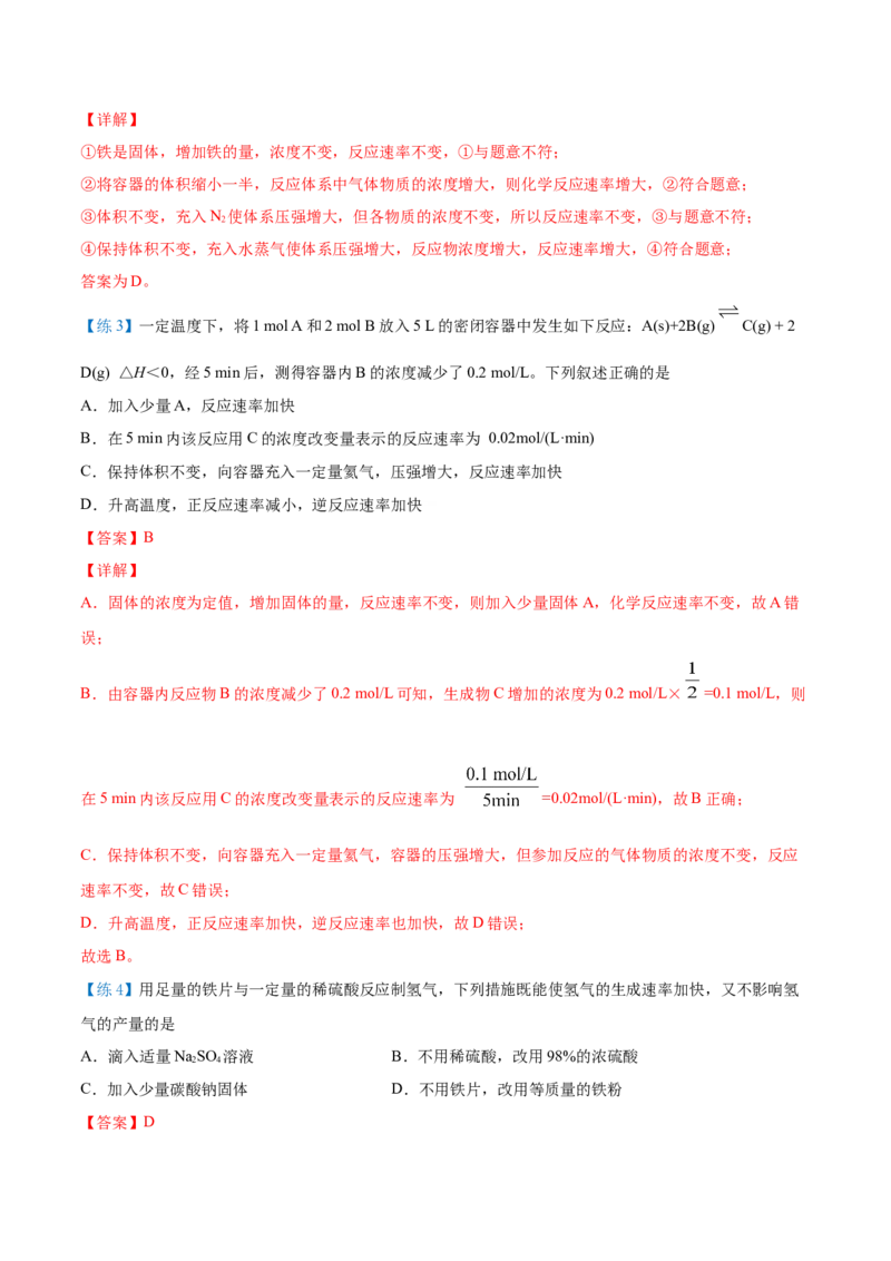 第06讲影响化学反应速率的因素（教师版）-（人教2019选择性必修1）_高化_595801221724高中化学新人教版选择性必修一二三电子版教案PPT课件高中试卷_选择性必修1册（人教版）_讲义