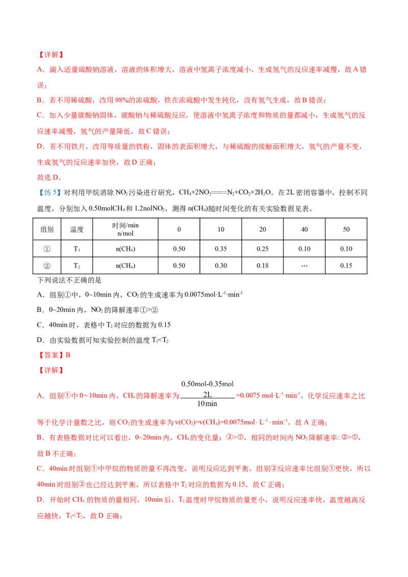 第06讲影响化学反应速率的因素（教师版）-（人教2019选择性必修1）_高化_595801221724高中化学新人教版选择性必修一二三电子版教案PPT课件高中试卷_选择性必修1册（人教版）_讲义