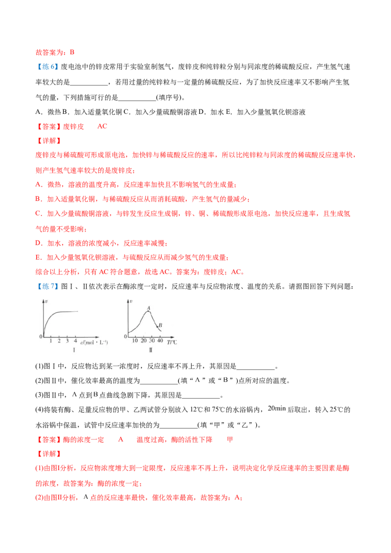 第06讲影响化学反应速率的因素（教师版）-（人教2019选择性必修1）_高化_595801221724高中化学新人教版选择性必修一二三电子版教案PPT课件高中试卷_选择性必修1册（人教版）_讲义