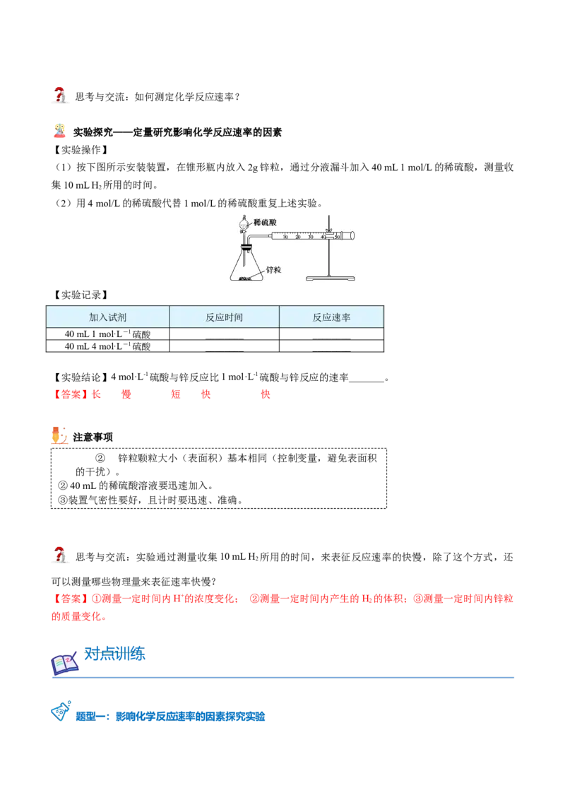第06讲影响化学反应速率的因素（教师版）-（人教2019选择性必修1）_高化_595801221724高中化学新人教版选择性必修一二三电子版教案PPT课件高中试卷_选择性必修1册（人教版）_讲义