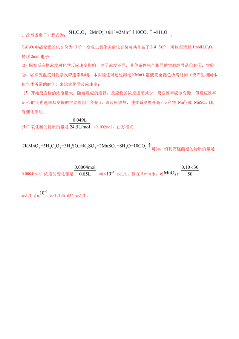 第06讲影响化学反应速率的因素（教师版）-（人教2019选择性必修1）_高化_595801221724高中化学新人教版选择性必修一二三电子版教案PPT课件高中试卷_选择性必修1册（人教版）_讲义