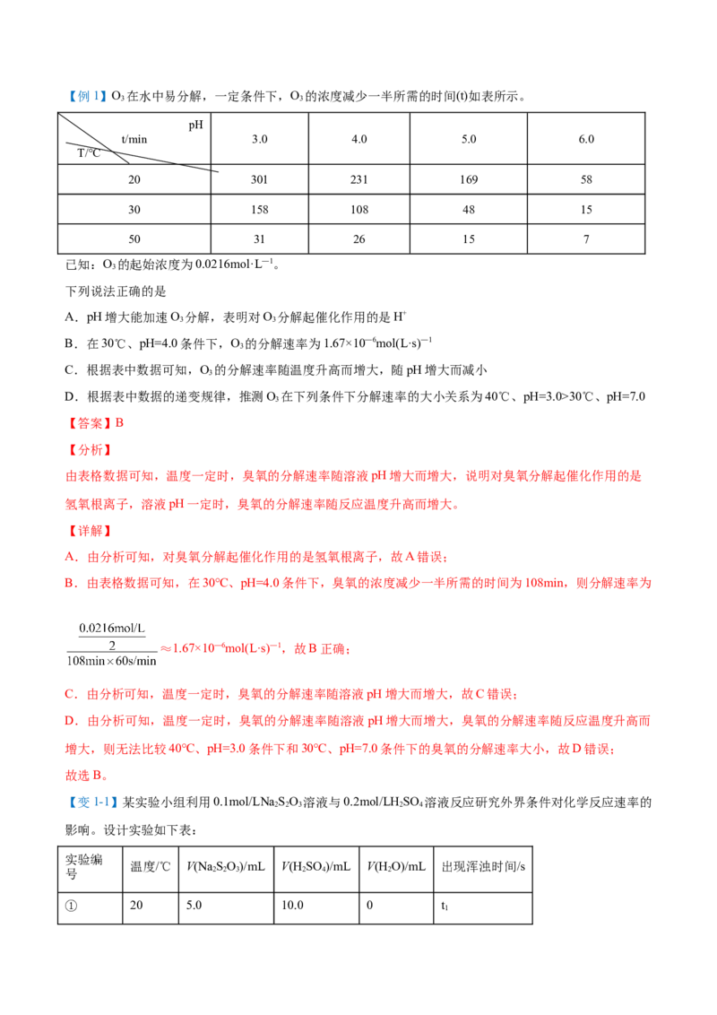 第06讲影响化学反应速率的因素（教师版）-（人教2019选择性必修1）_高化_595801221724高中化学新人教版选择性必修一二三电子版教案PPT课件高中试卷_选择性必修1册（人教版）_讲义