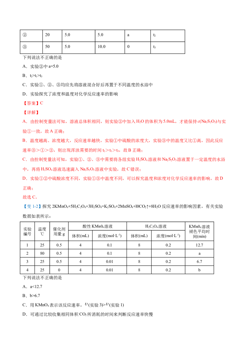 第06讲影响化学反应速率的因素（教师版）-（人教2019选择性必修1）_高化_595801221724高中化学新人教版选择性必修一二三电子版教案PPT课件高中试卷_选择性必修1册（人教版）_讲义