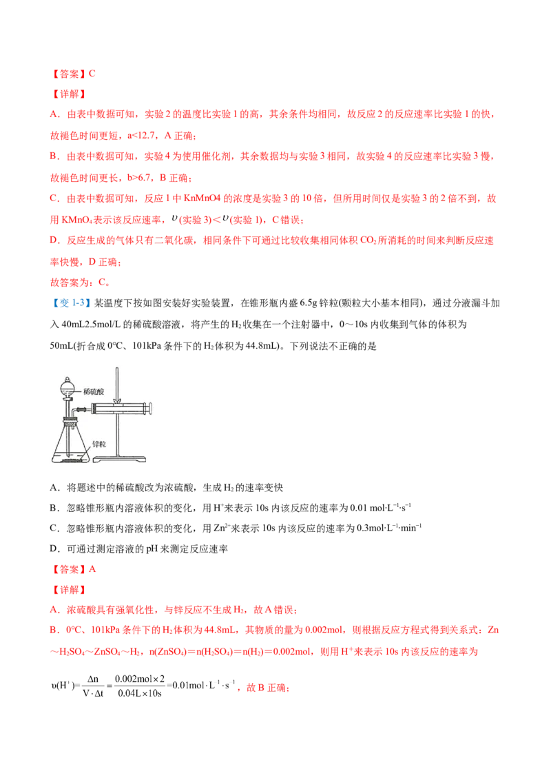 第06讲影响化学反应速率的因素（教师版）-（人教2019选择性必修1）_高化_595801221724高中化学新人教版选择性必修一二三电子版教案PPT课件高中试卷_选择性必修1册（人教版）_讲义