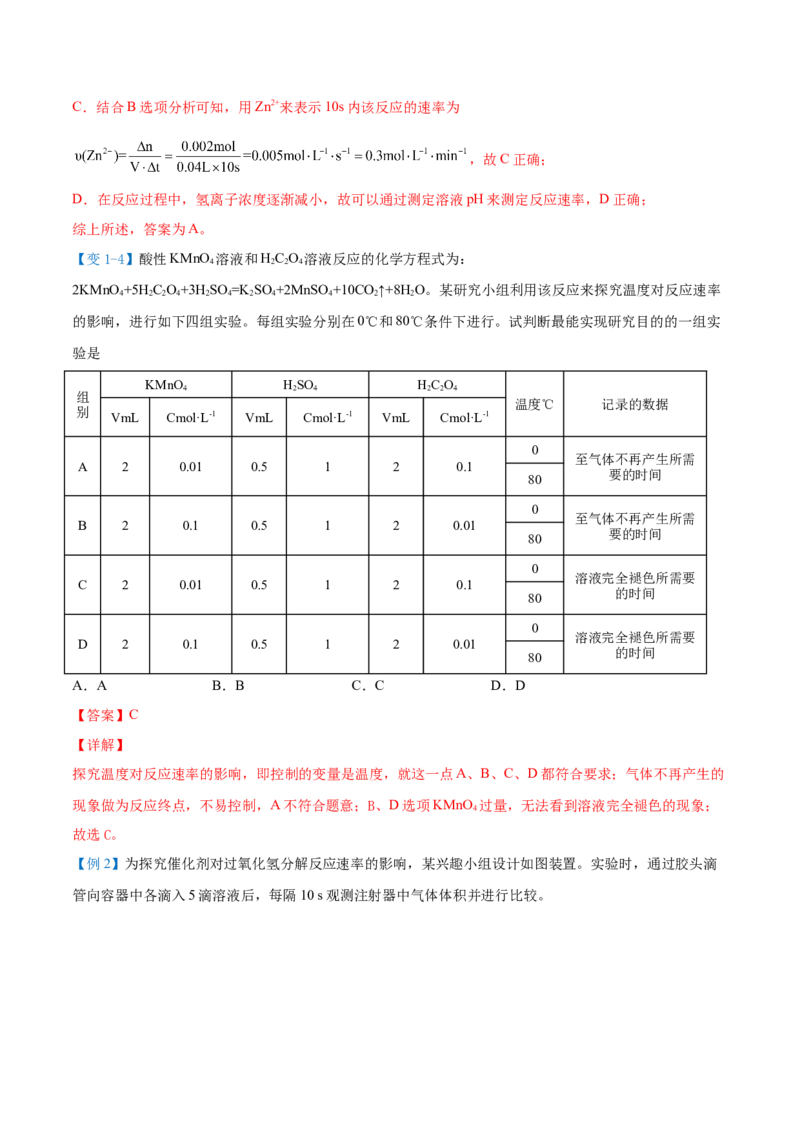 第06讲影响化学反应速率的因素（教师版）-（人教2019选择性必修1）_高化_595801221724高中化学新人教版选择性必修一二三电子版教案PPT课件高中试卷_选择性必修1册（人教版）_讲义