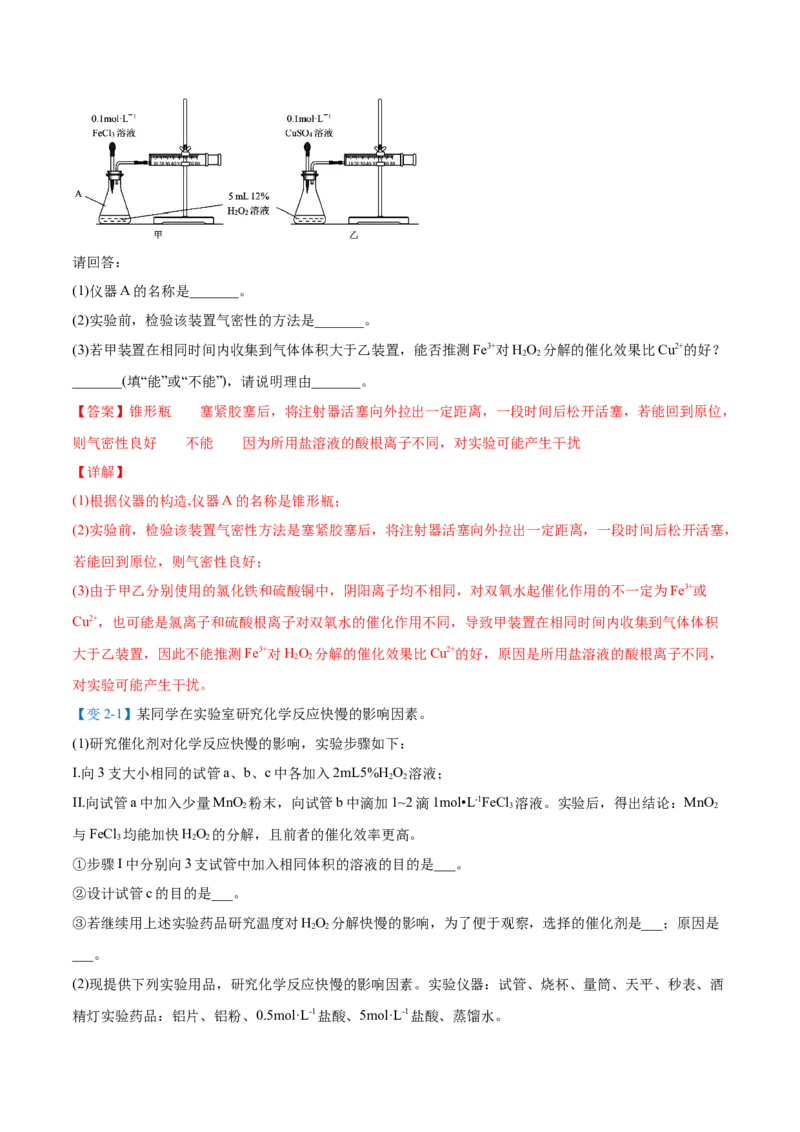 第06讲影响化学反应速率的因素（教师版）-（人教2019选择性必修1）_高化_595801221724高中化学新人教版选择性必修一二三电子版教案PPT课件高中试卷_选择性必修1册（人教版）_讲义