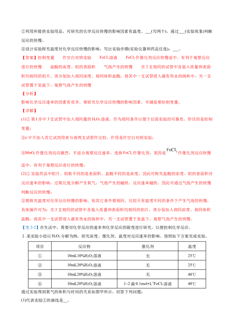 第06讲影响化学反应速率的因素（教师版）-（人教2019选择性必修1）_高化_595801221724高中化学新人教版选择性必修一二三电子版教案PPT课件高中试卷_选择性必修1册（人教版）_讲义