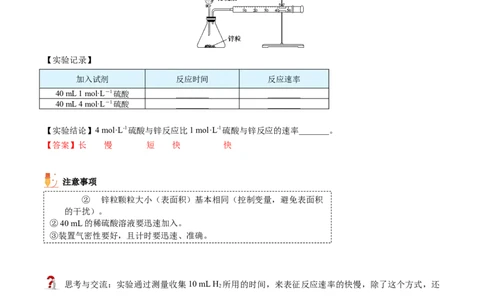 第06讲影响化学反应速率的因素（教师版）-（人教2019选择性必修1）_高化_595801221724高中化学新人教版选择性必修一二三电子版教案PPT课件高中试卷_选择性必修1册（人教版）_讲义