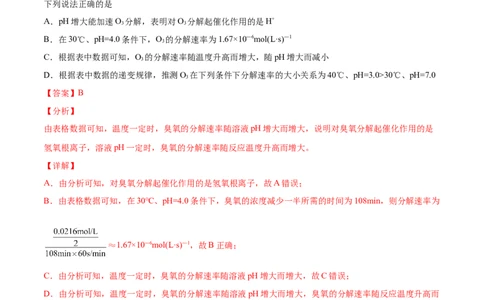 第06讲影响化学反应速率的因素（教师版）-（人教2019选择性必修1）_高化_595801221724高中化学新人教版选择性必修一二三电子版教案PPT课件高中试卷_选择性必修1册（人教版）_讲义