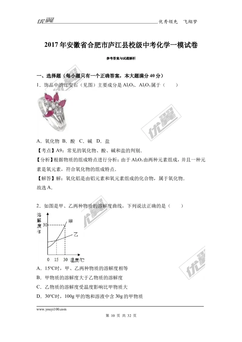 2017年安徽省合肥市庐江县校级中考化学一模试卷（解析版）_初中化学_01.人教版初中化学_01.初中化学课件PPT--教案--试题_初中化学全套(课件--教案--配套)_18年初中化学9年级下