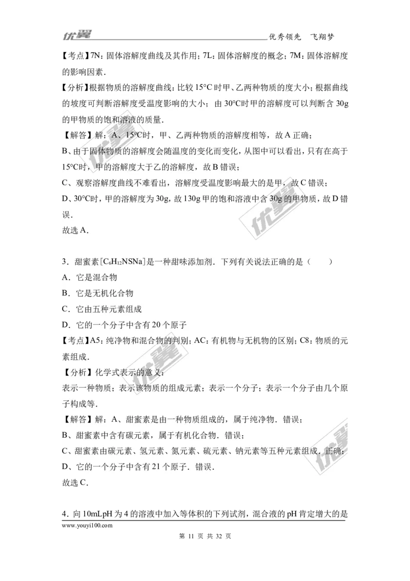 2017年安徽省合肥市庐江县校级中考化学一模试卷（解析版）_初中化学_01.人教版初中化学_01.初中化学课件PPT--教案--试题_初中化学全套(课件--教案--配套)_18年初中化学9年级下
