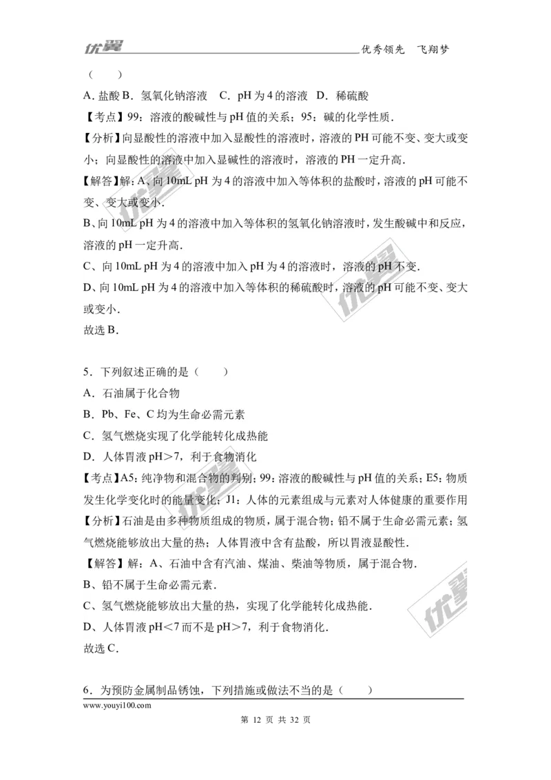 2017年安徽省合肥市庐江县校级中考化学一模试卷（解析版）_初中化学_01.人教版初中化学_01.初中化学课件PPT--教案--试题_初中化学全套(课件--教案--配套)_18年初中化学9年级下