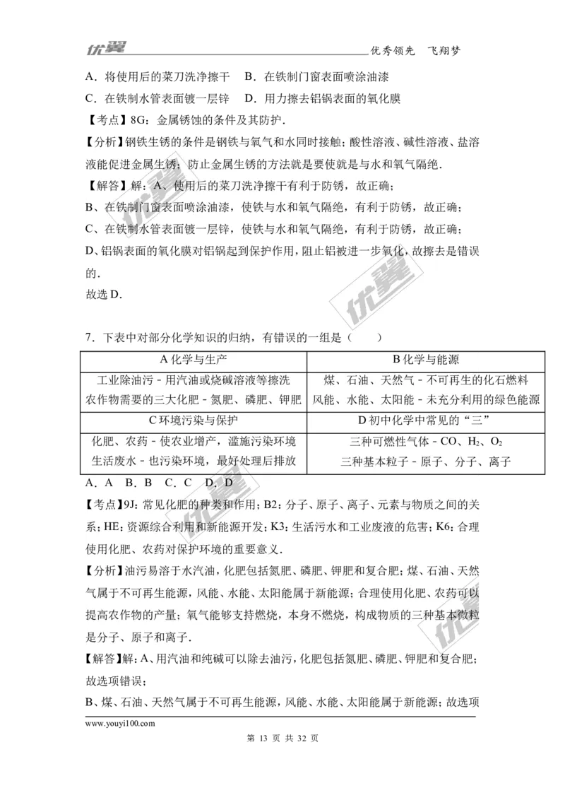 2017年安徽省合肥市庐江县校级中考化学一模试卷（解析版）_初中化学_01.人教版初中化学_01.初中化学课件PPT--教案--试题_初中化学全套(课件--教案--配套)_18年初中化学9年级下