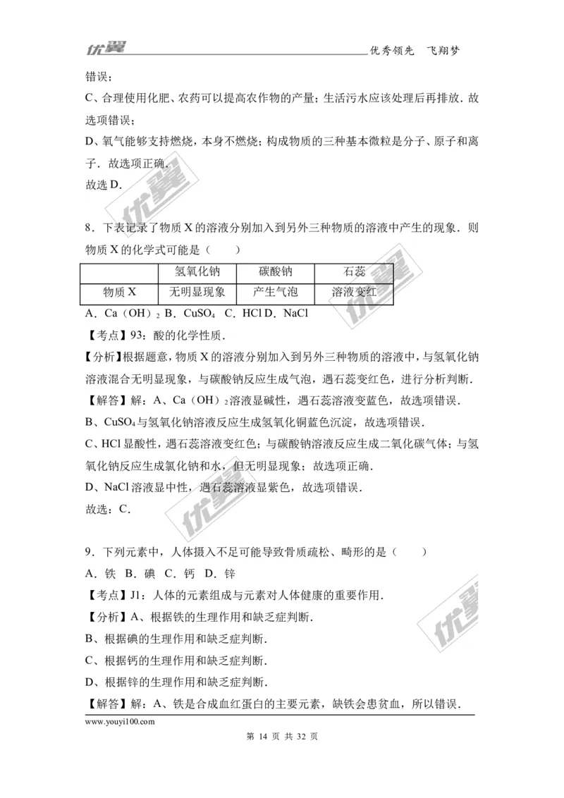 2017年安徽省合肥市庐江县校级中考化学一模试卷（解析版）_初中化学_01.人教版初中化学_01.初中化学课件PPT--教案--试题_初中化学全套(课件--教案--配套)_18年初中化学9年级下