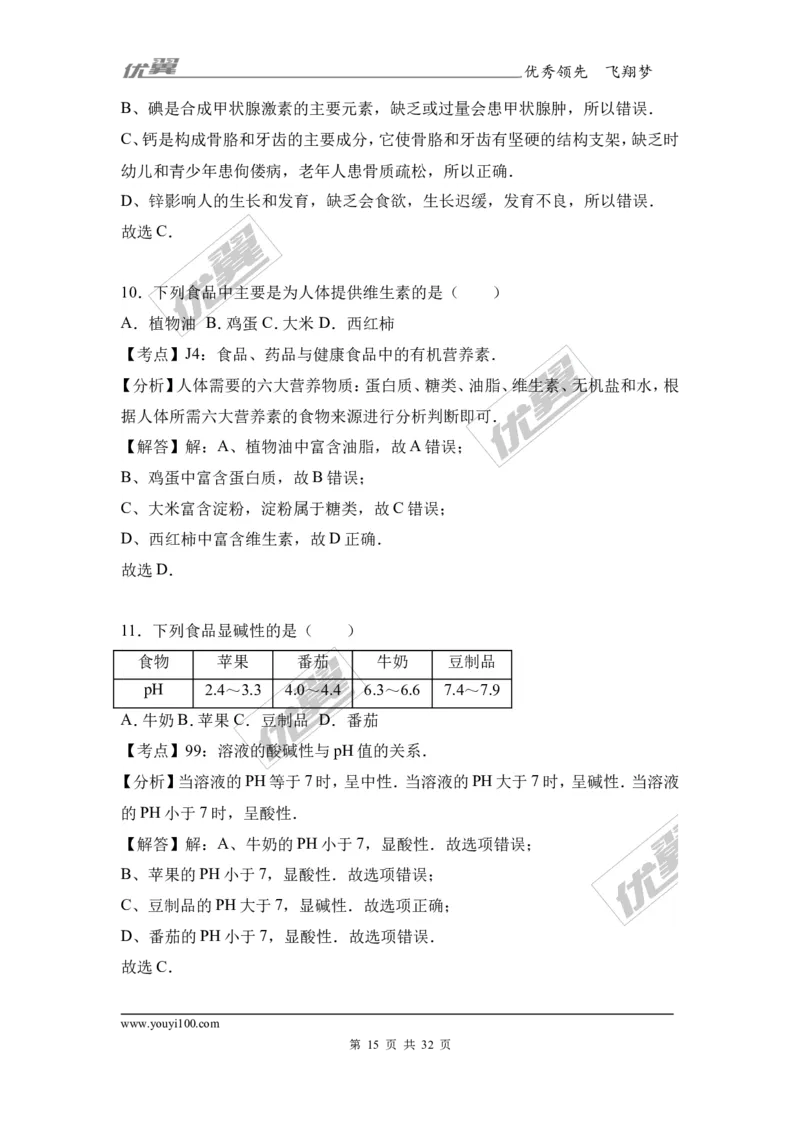 2017年安徽省合肥市庐江县校级中考化学一模试卷（解析版）_初中化学_01.人教版初中化学_01.初中化学课件PPT--教案--试题_初中化学全套(课件--教案--配套)_18年初中化学9年级下