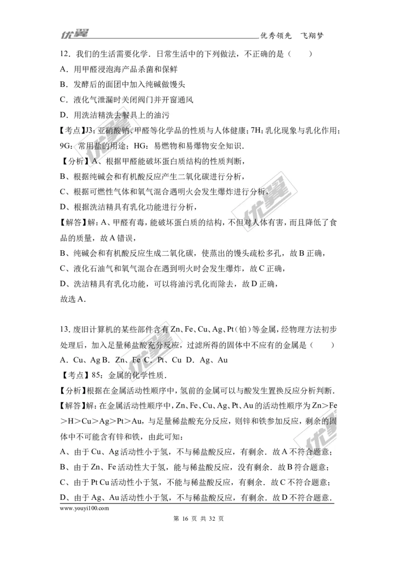 2017年安徽省合肥市庐江县校级中考化学一模试卷（解析版）_初中化学_01.人教版初中化学_01.初中化学课件PPT--教案--试题_初中化学全套(课件--教案--配套)_18年初中化学9年级下