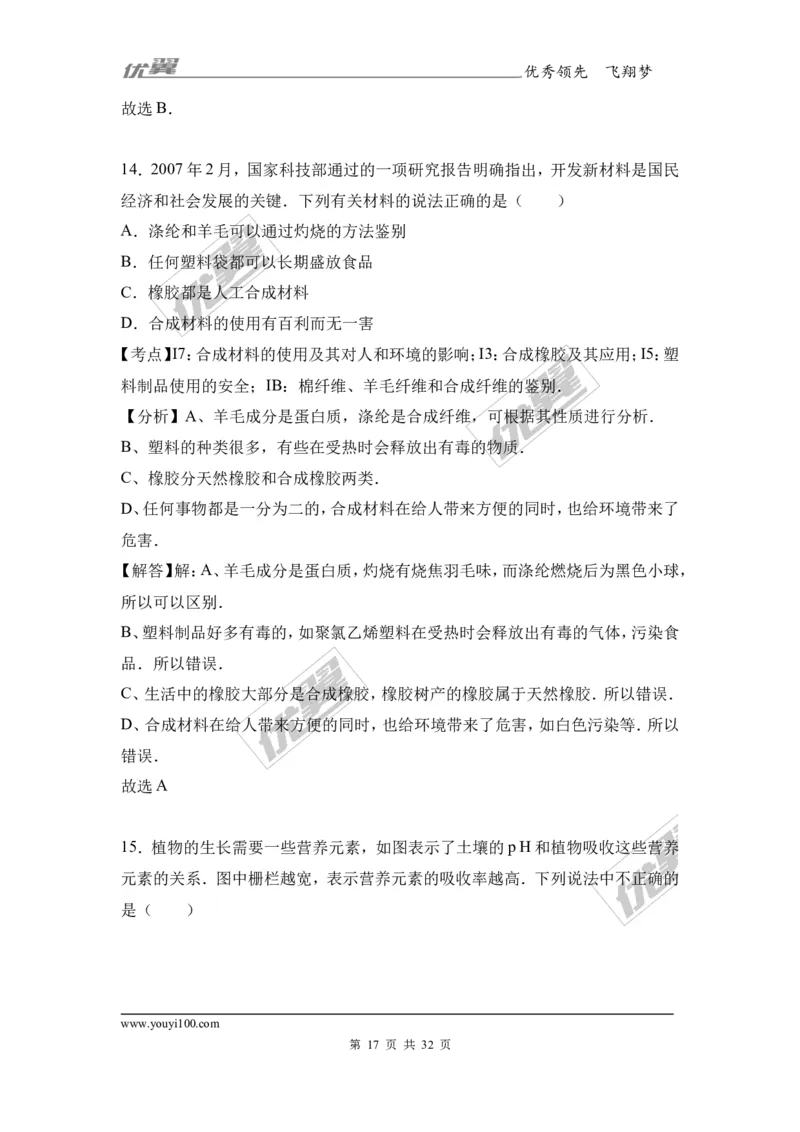 2017年安徽省合肥市庐江县校级中考化学一模试卷（解析版）_初中化学_01.人教版初中化学_01.初中化学课件PPT--教案--试题_初中化学全套(课件--教案--配套)_18年初中化学9年级下